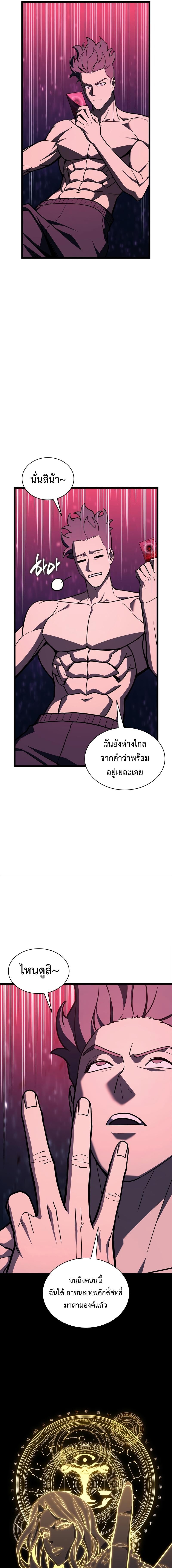 The Return of the Disaster-Class Hero - หน้า 7