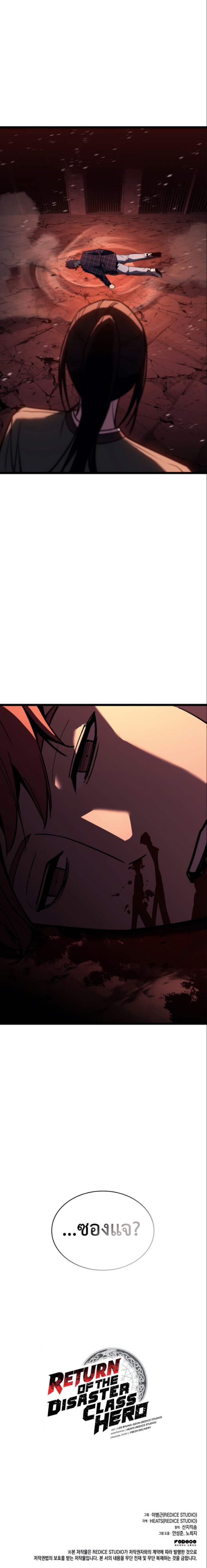 The Return of the Disaster-Class Hero - หน้า 7