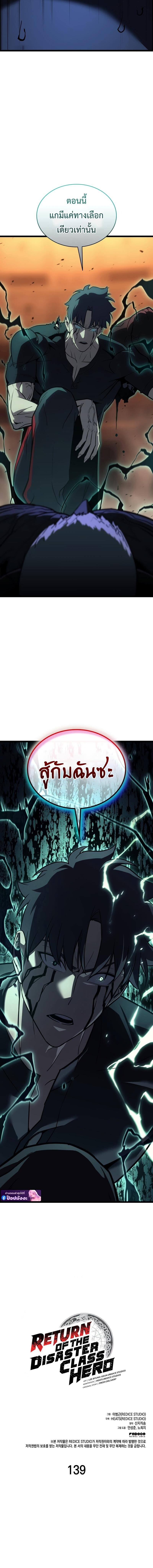 The Return of the Disaster-Class Hero - หน้า 2