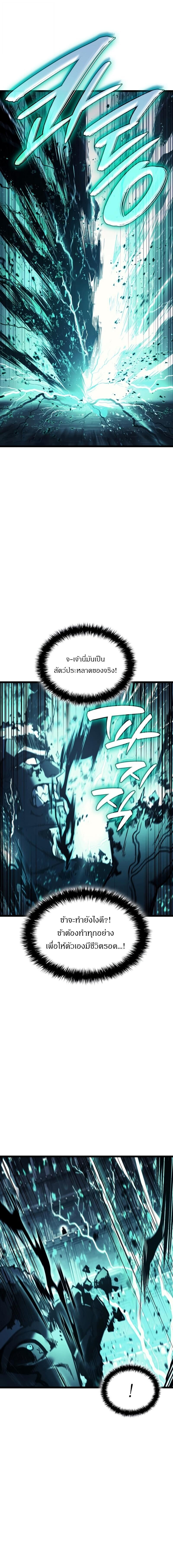 The Return of the Disaster-Class Hero - หน้า 20