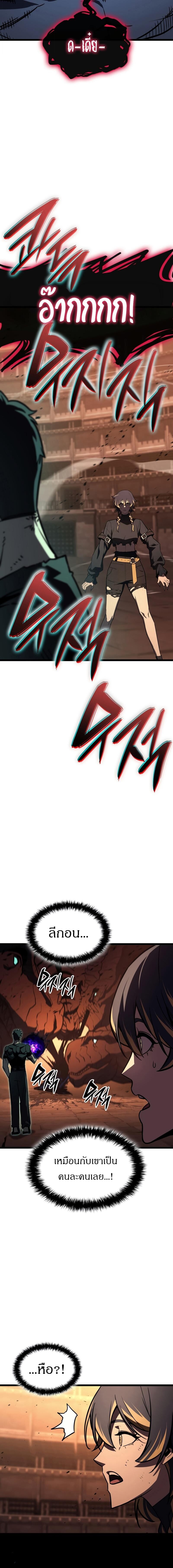 The Return of the Disaster-Class Hero - หน้า 2