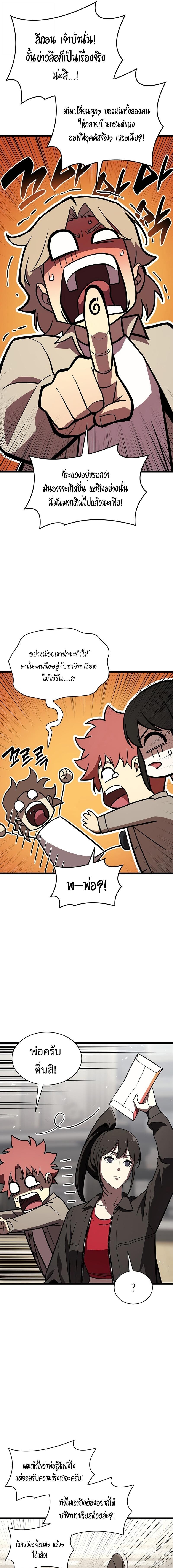 The Return of the Disaster-Class Hero - หน้า 9