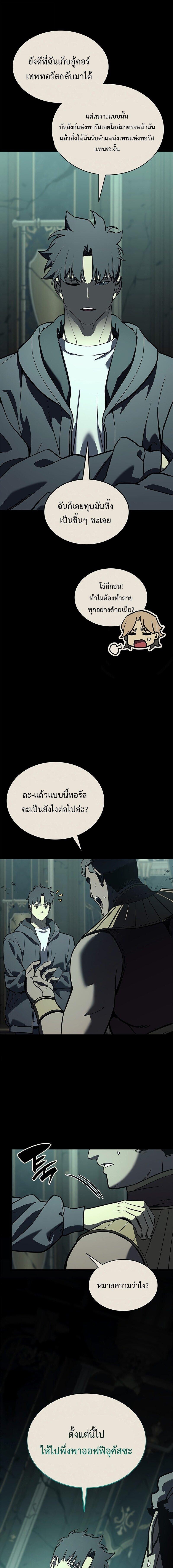 The Return of the Disaster-Class Hero - หน้า 11