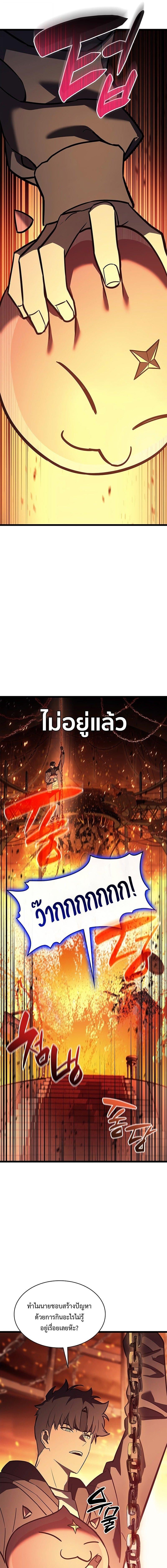 The Return of the Disaster-Class Hero - หน้า 17