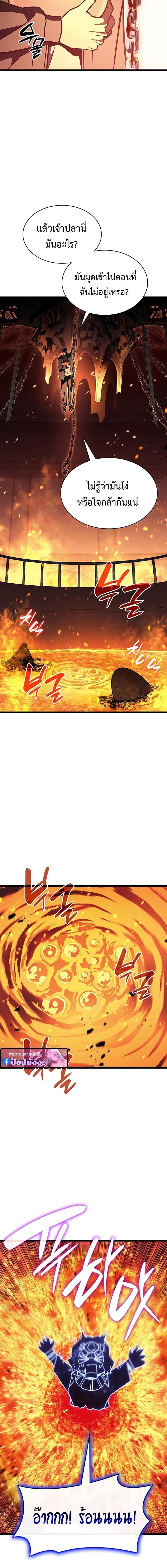 The Return of the Disaster-Class Hero - หน้า 18