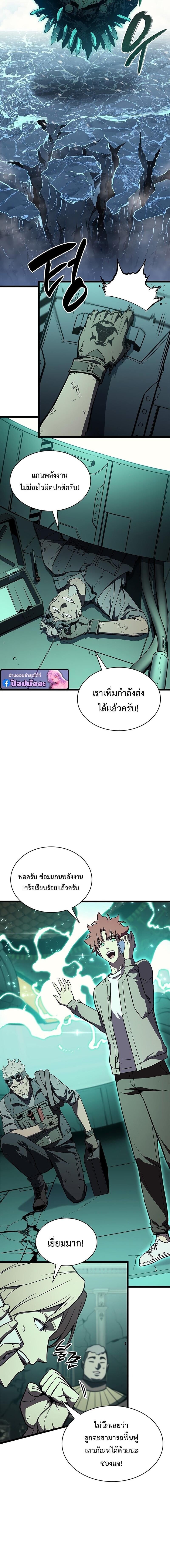 The Return of the Disaster-Class Hero - หน้า 7