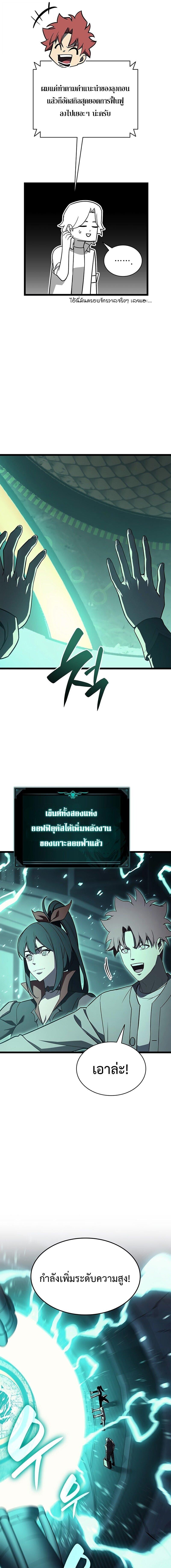 The Return of the Disaster-Class Hero - หน้า 8
