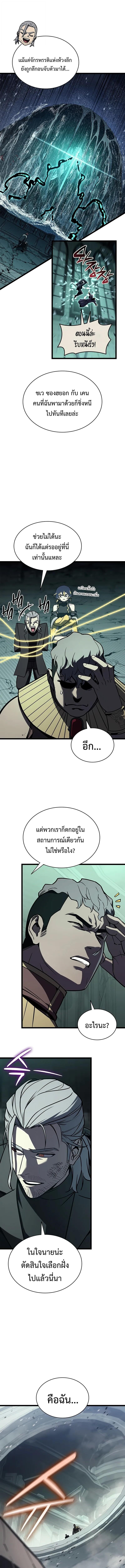 The Return of the Disaster-Class Hero - หน้า 7