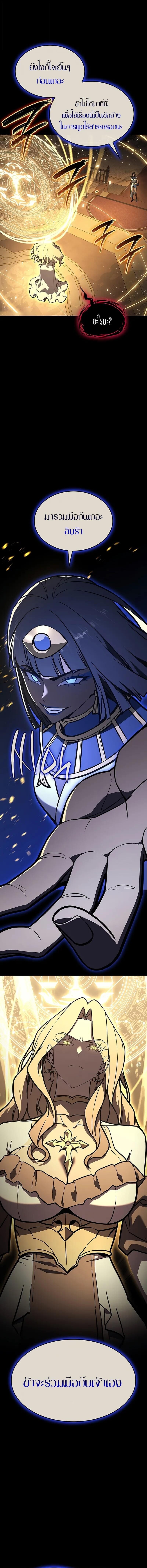The Return of the Disaster-Class Hero - หน้า 9