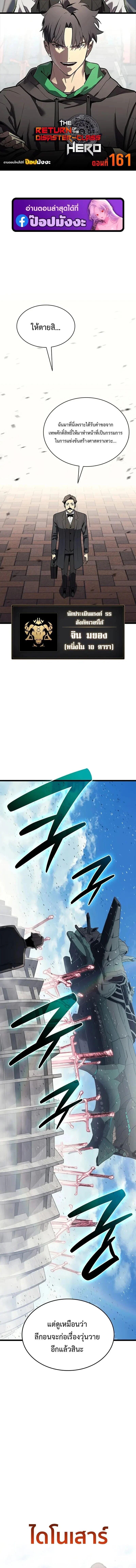 The Return of the Disaster-Class Hero - หน้า 1