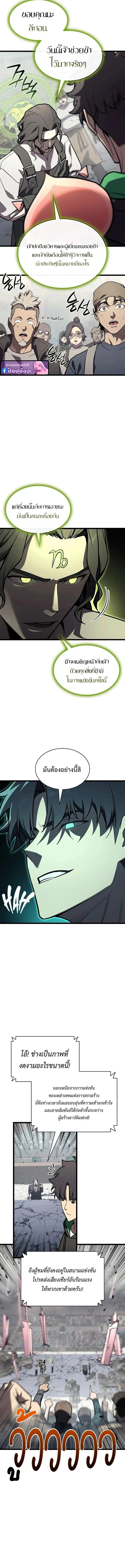 The Return of the Disaster-Class Hero - หน้า 14