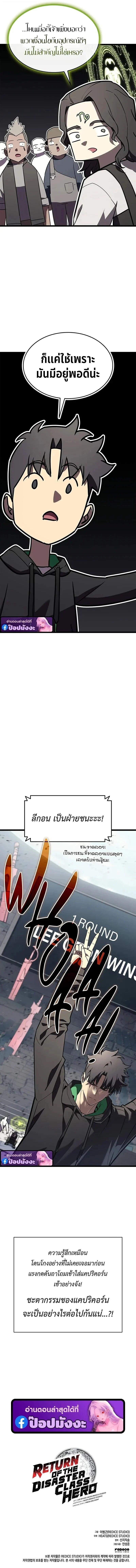 The Return of the Disaster-Class Hero - หน้า 17
