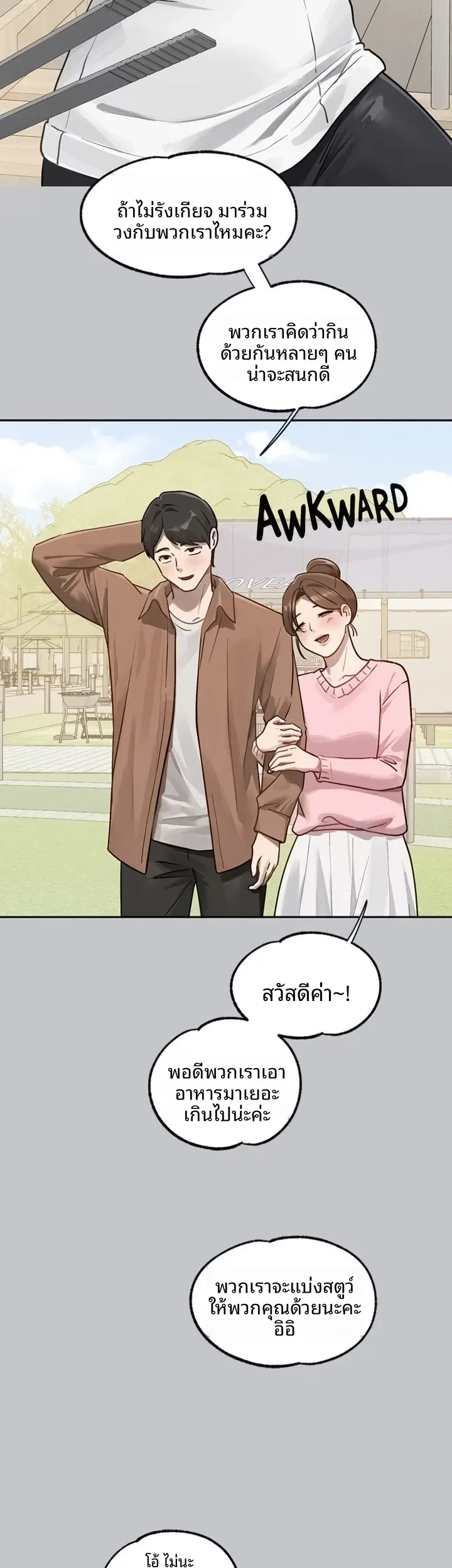 My Landlady Noona - หน้า 43