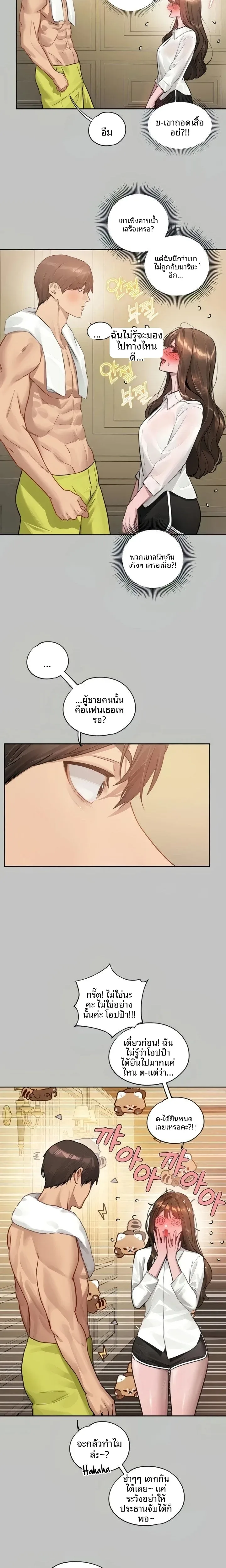 My Landlady Noona - หน้า 3