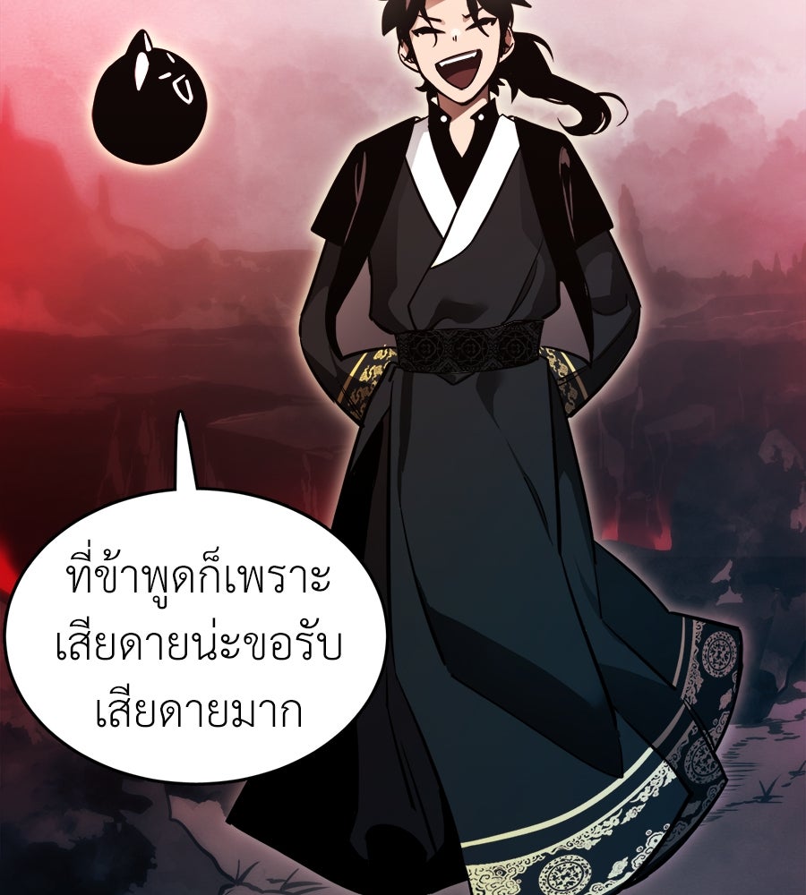 ยมราชลงทัณฑ์ - หน้า 102