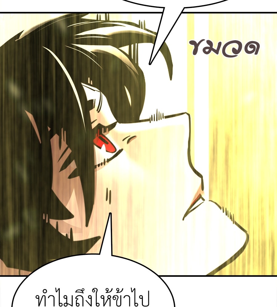ยมราชลงทัณฑ์ - หน้า 170
