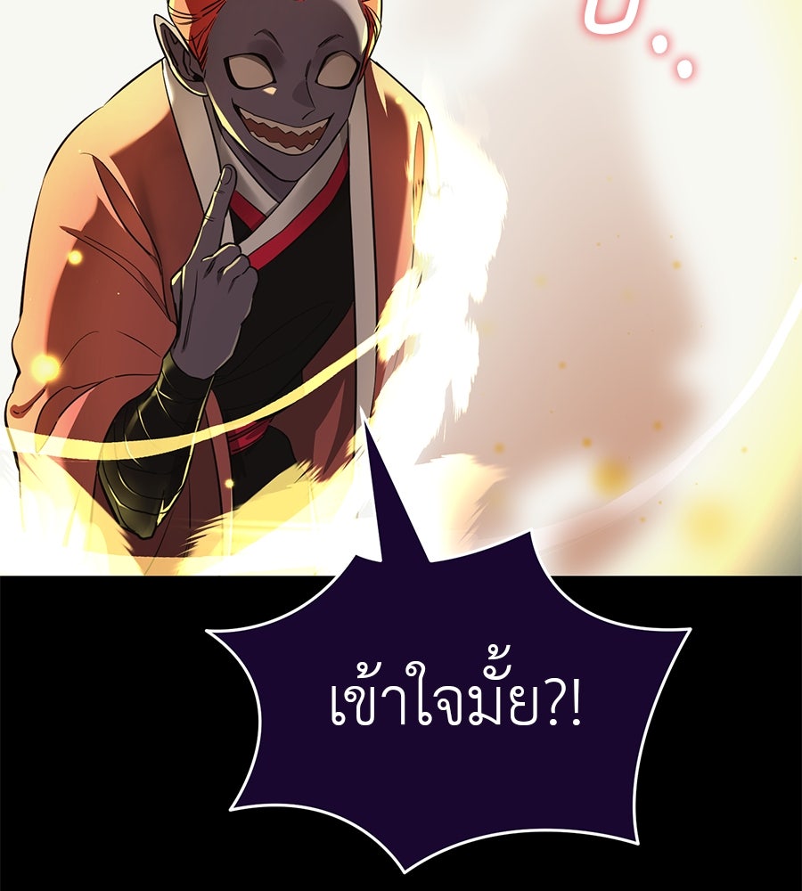 ยมราชลงทัณฑ์ - หน้า 73
