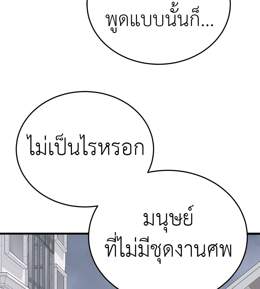 ยมราชลงทัณฑ์ - หน้า 175