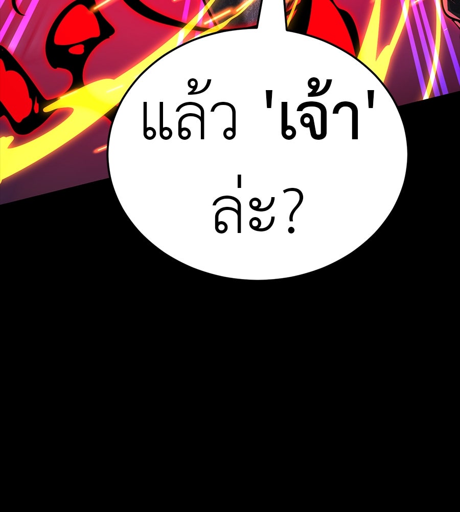 ยมราชลงทัณฑ์ - หน้า 150