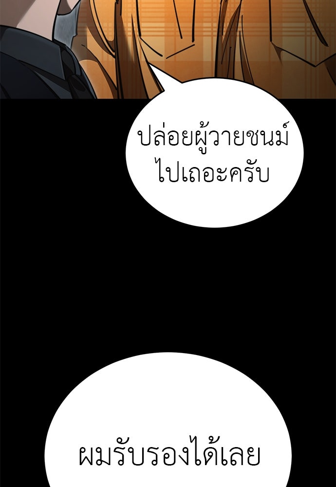 ยมราชลงทัณฑ์ - หน้า 121