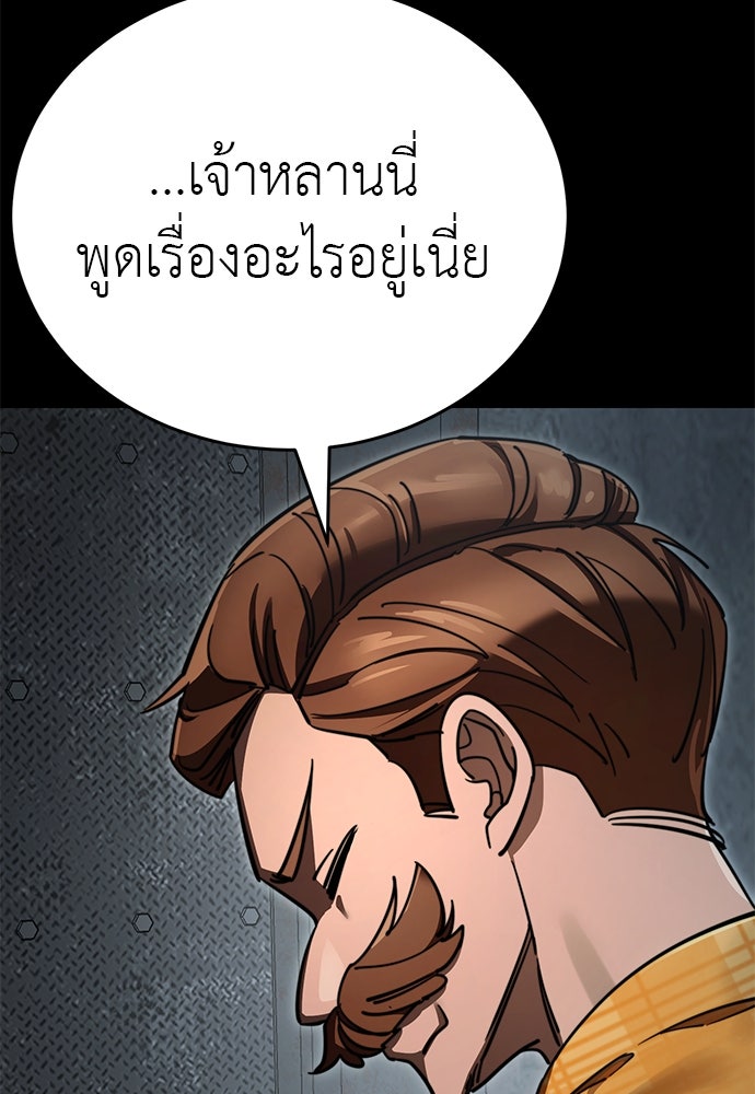 ยมราชลงทัณฑ์ - หน้า 142
