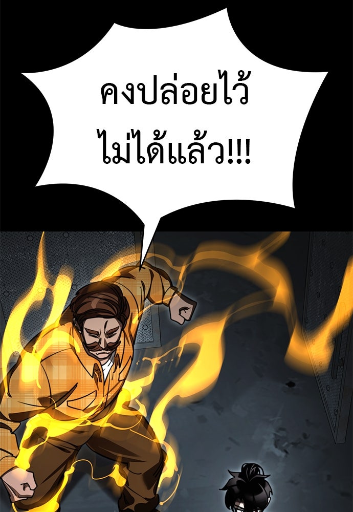 ยมราชลงทัณฑ์ - หน้า 154