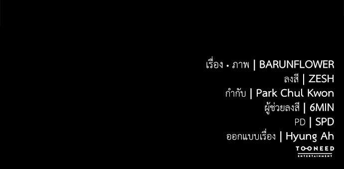 ยมราชลงทัณฑ์ - หน้า 170