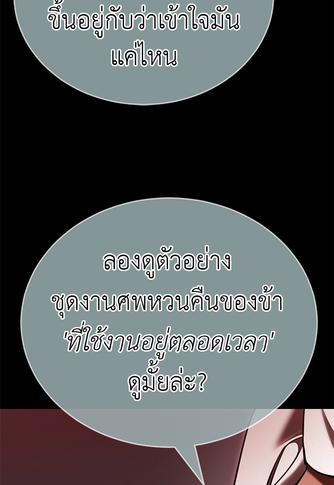 ยมราชลงทัณฑ์ - หน้า 85