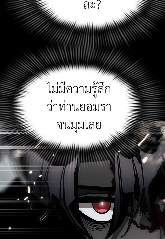 ยมราชลงทัณฑ์ - หน้า 146