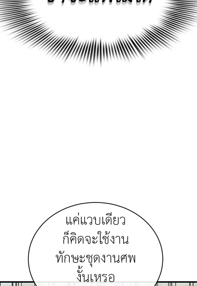 ยมราชลงทัณฑ์ - หน้า 175