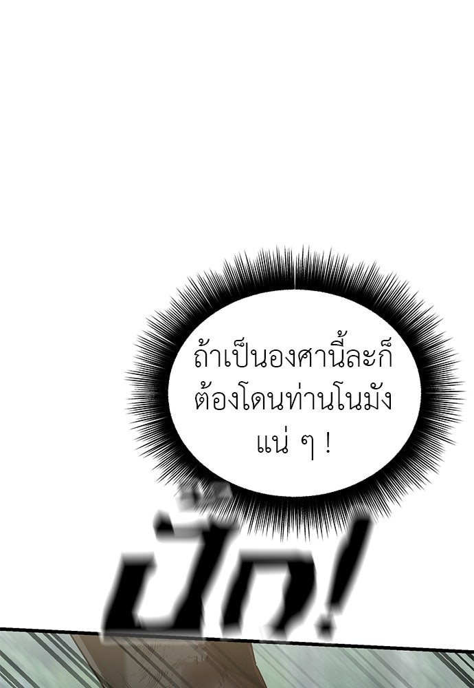 ยมราชลงทัณฑ์ - หน้า 89