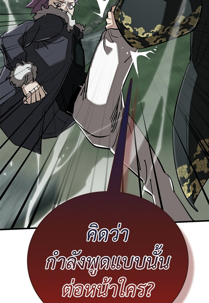 ยมราชลงทัณฑ์ - หน้า 116