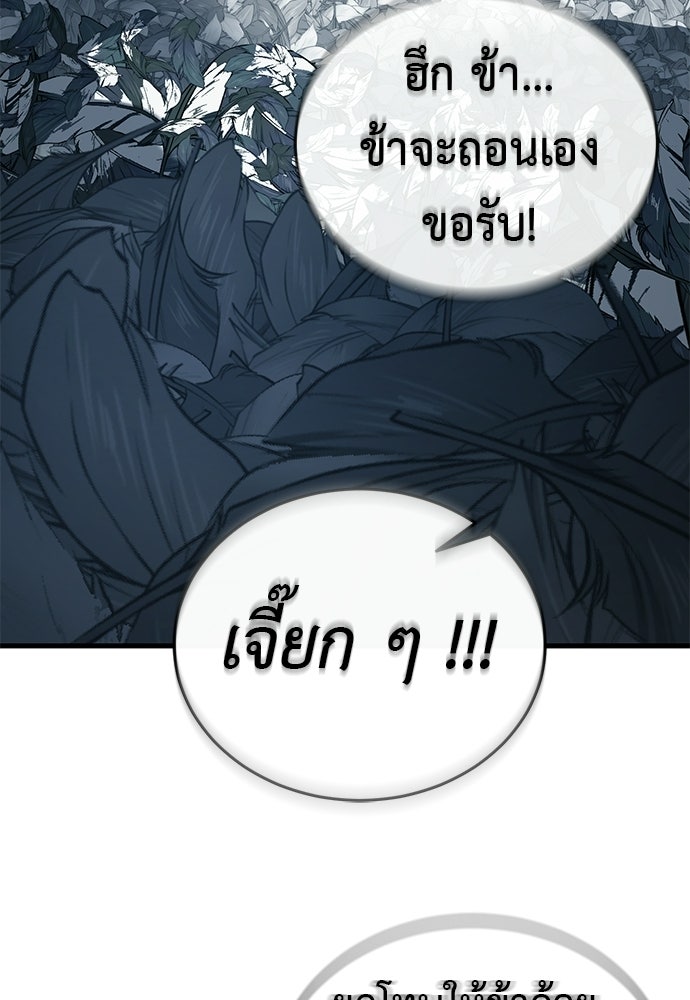 ยมราชลงทัณฑ์ - หน้า 199