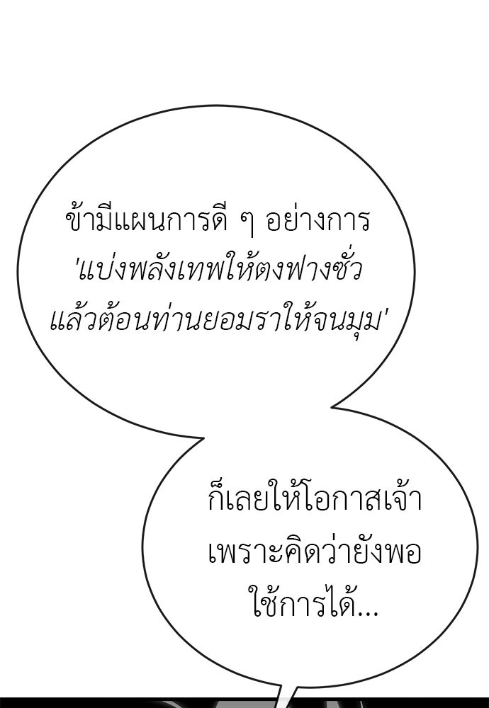 ยมราชลงทัณฑ์ - หน้า 67