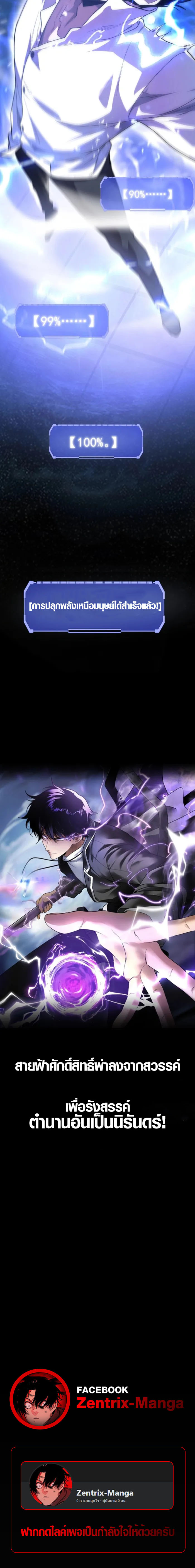 Awakening the Purple Thunder at the Beginning ปลุกอาชีพระดับ S เทพอัสนีม่วงสวรรค์ - หน้า 2