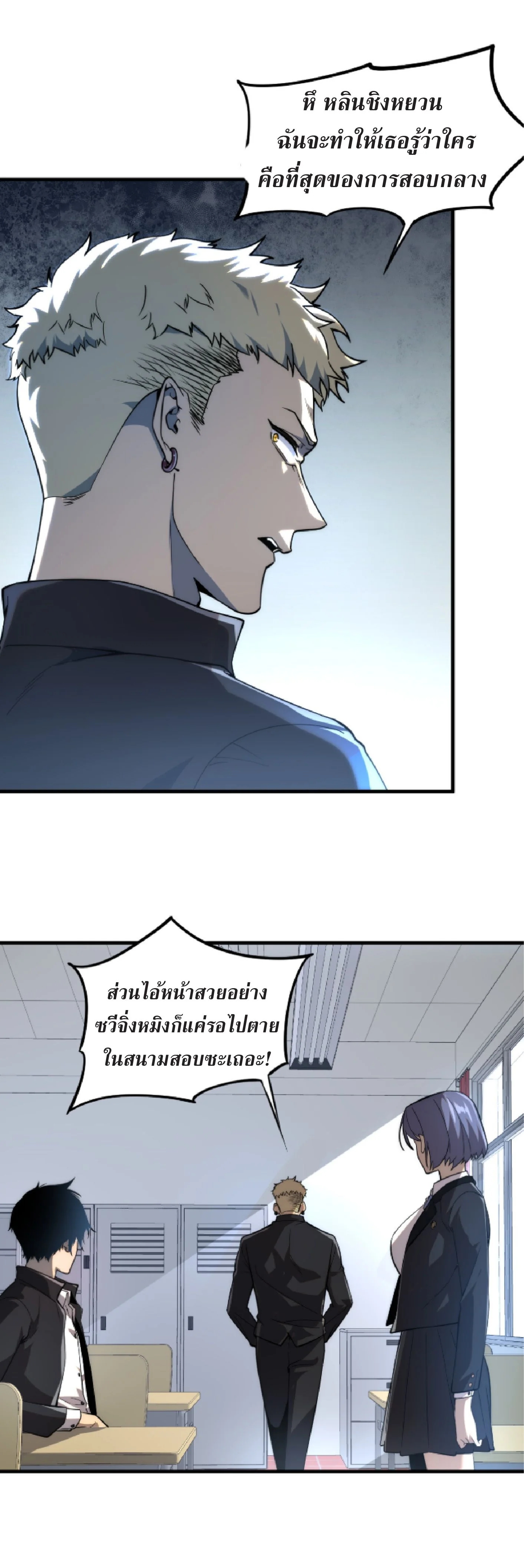Awakening the Purple Thunder at the Beginning ปลุกอาชีพระดับ S เทพอัสนีม่วงสวรรค์ - หน้า 10