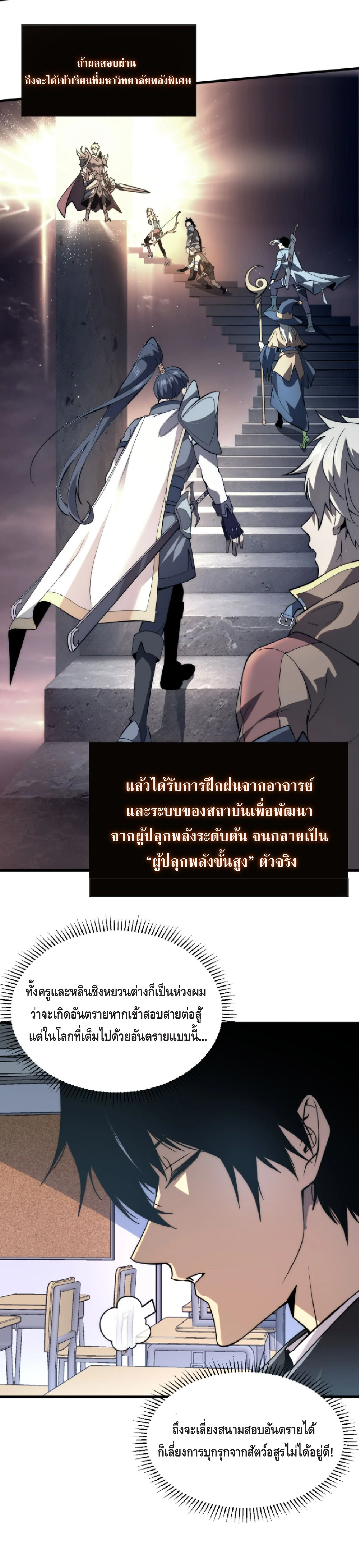 Awakening the Purple Thunder at the Beginning ปลุกอาชีพระดับ S เทพอัสนีม่วงสวรรค์ - หน้า 13