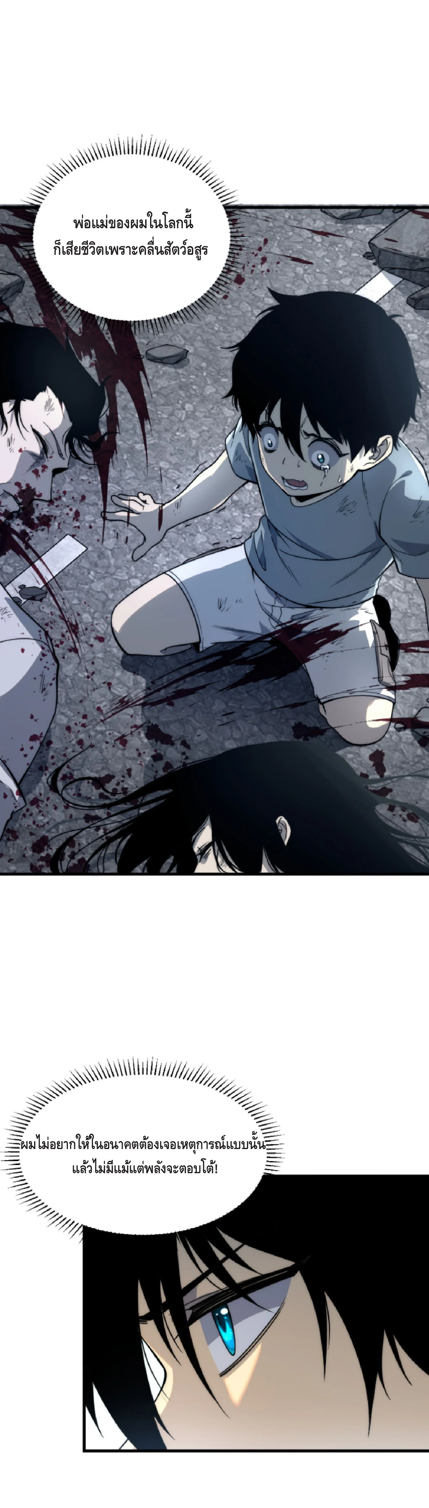 Awakening the Purple Thunder at the Beginning ปลุกอาชีพระดับ S เทพอัสนีม่วงสวรรค์ - หน้า 14