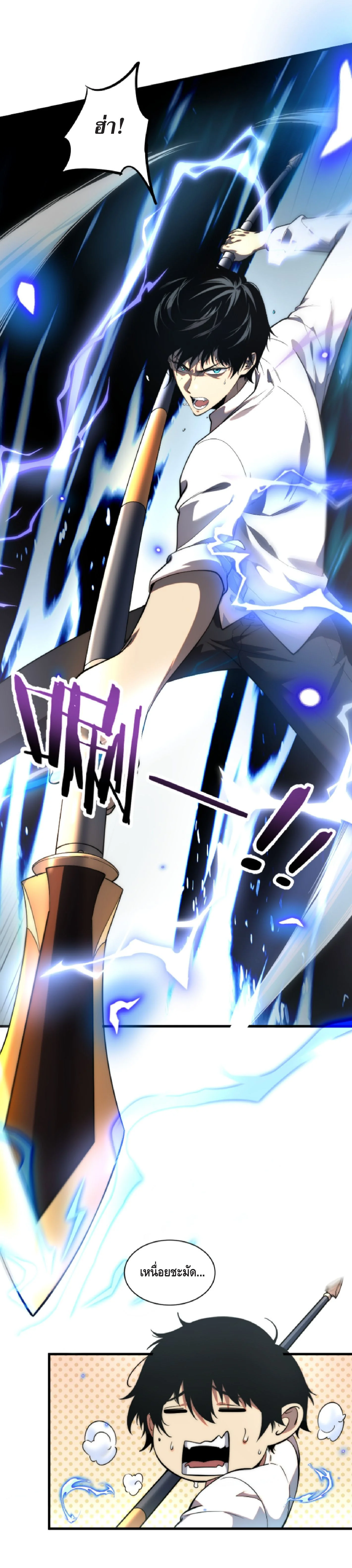 Awakening the Purple Thunder at the Beginning ปลุกอาชีพระดับ S เทพอัสนีม่วงสวรรค์ - หน้า 17