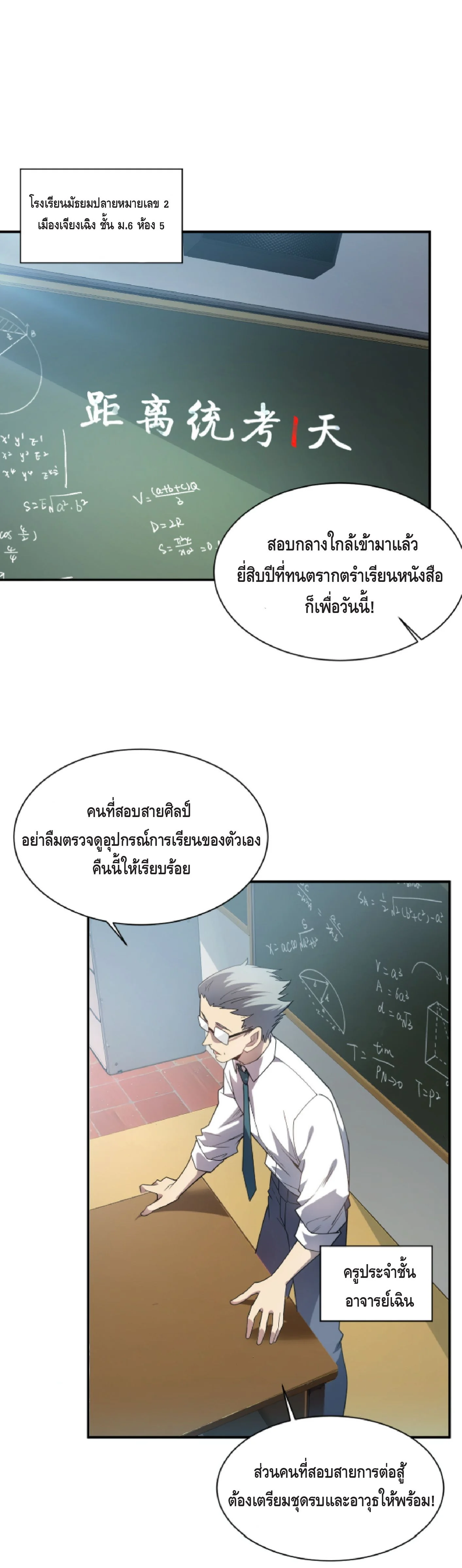 Awakening the Purple Thunder at the Beginning ปลุกอาชีพระดับ S เทพอัสนีม่วงสวรรค์ - หน้า 2