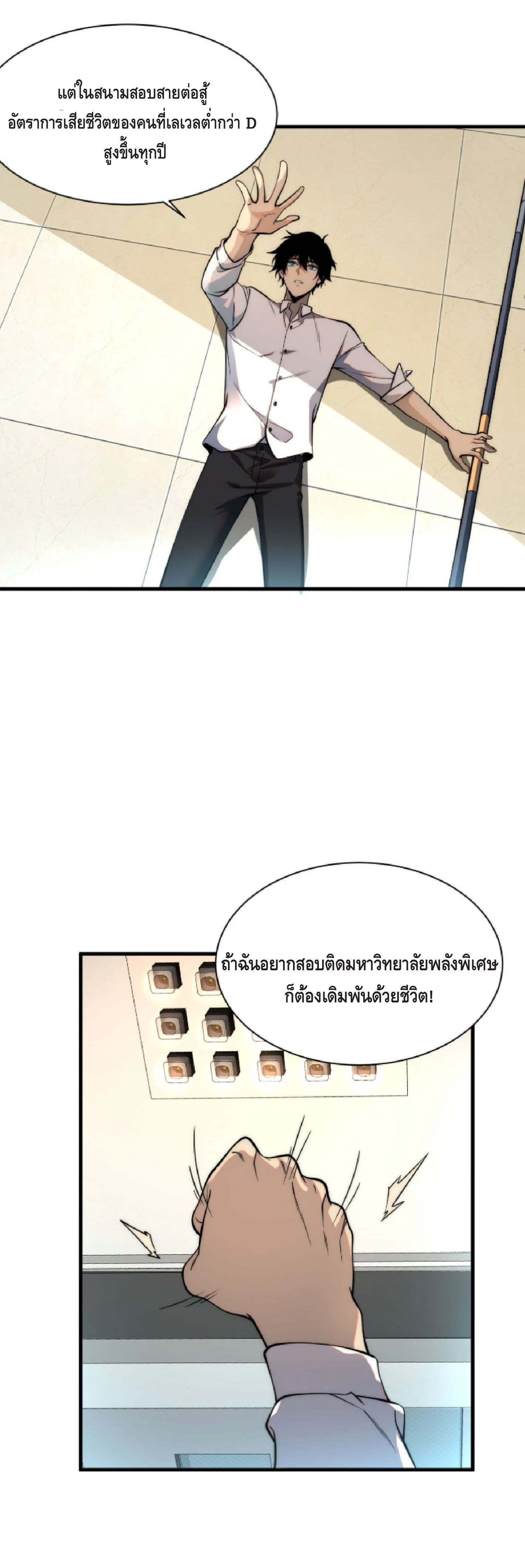 Awakening the Purple Thunder at the Beginning ปลุกอาชีพระดับ S เทพอัสนีม่วงสวรรค์ - หน้า 20