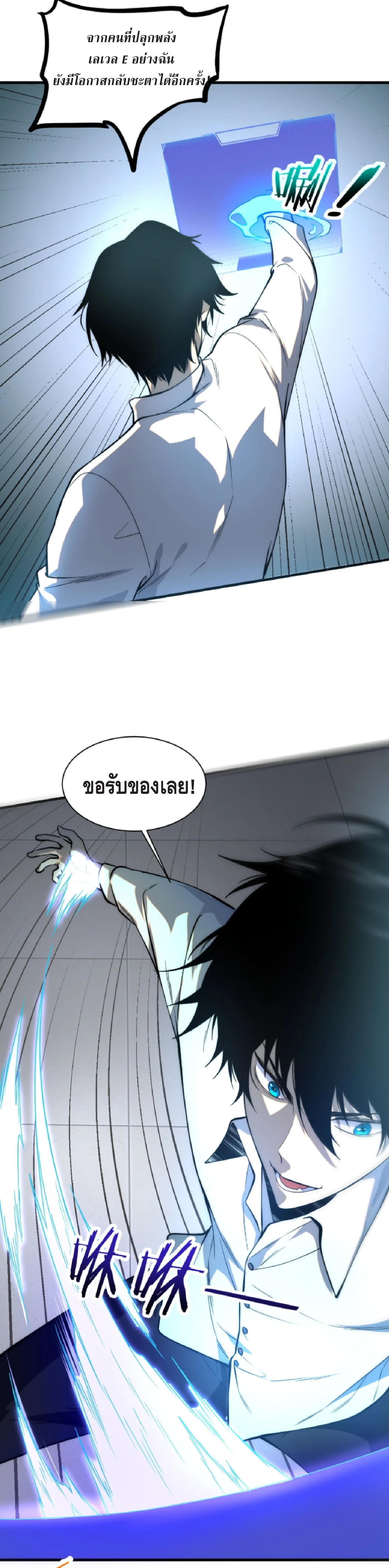 Awakening the Purple Thunder at the Beginning ปลุกอาชีพระดับ S เทพอัสนีม่วงสวรรค์ - หน้า 24