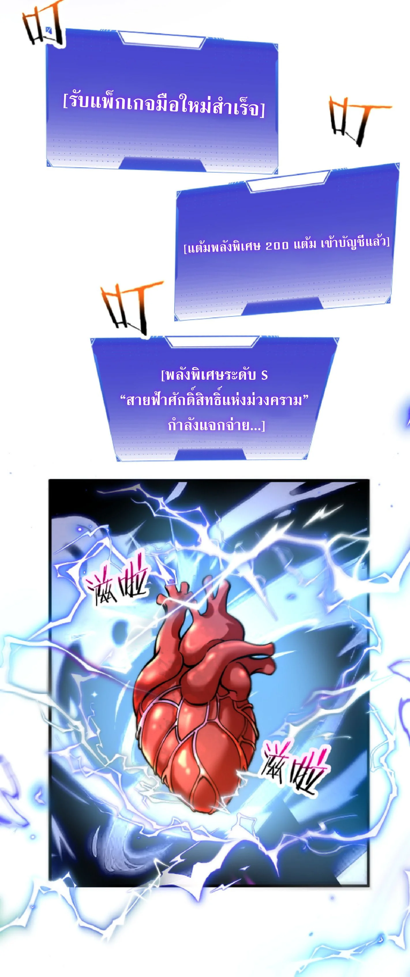 Awakening the Purple Thunder at the Beginning ปลุกอาชีพระดับ S เทพอัสนีม่วงสวรรค์ - หน้า 25