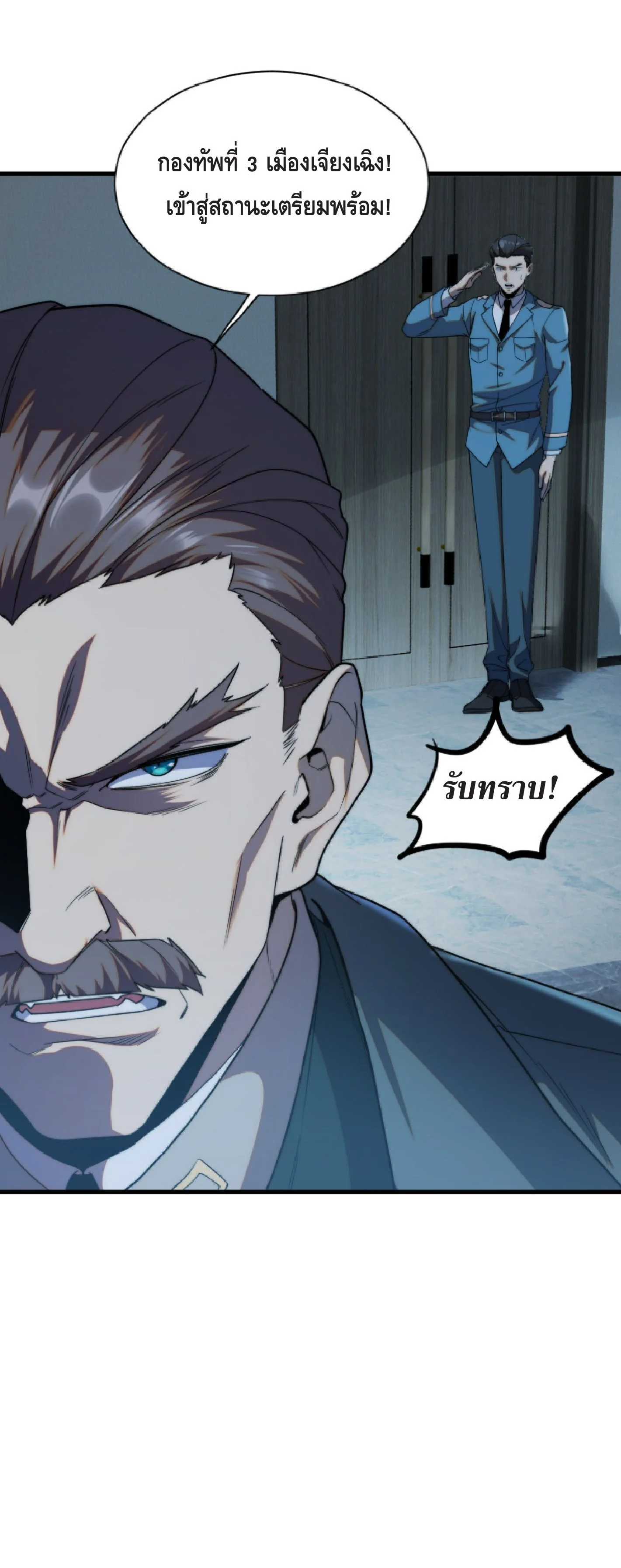 Awakening the Purple Thunder at the Beginning ปลุกอาชีพระดับ S เทพอัสนีม่วงสวรรค์ - หน้า 33