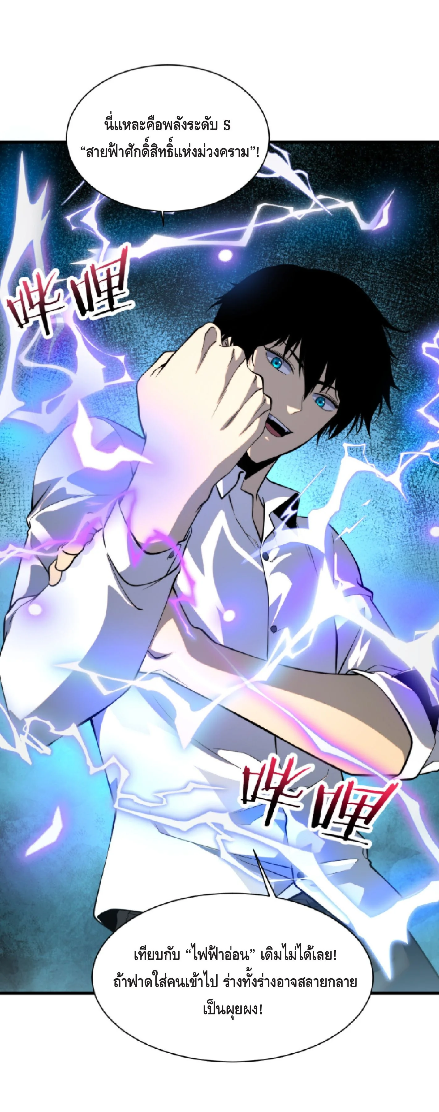 Awakening the Purple Thunder at the Beginning ปลุกอาชีพระดับ S เทพอัสนีม่วงสวรรค์ - หน้า 39