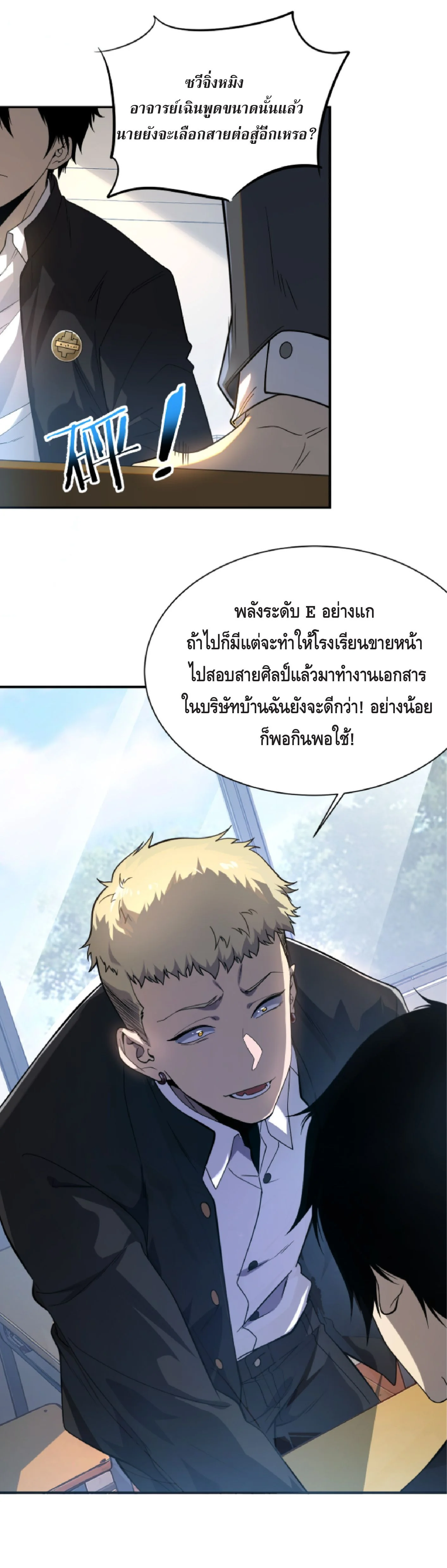 Awakening the Purple Thunder at the Beginning ปลุกอาชีพระดับ S เทพอัสนีม่วงสวรรค์ - หน้า 8