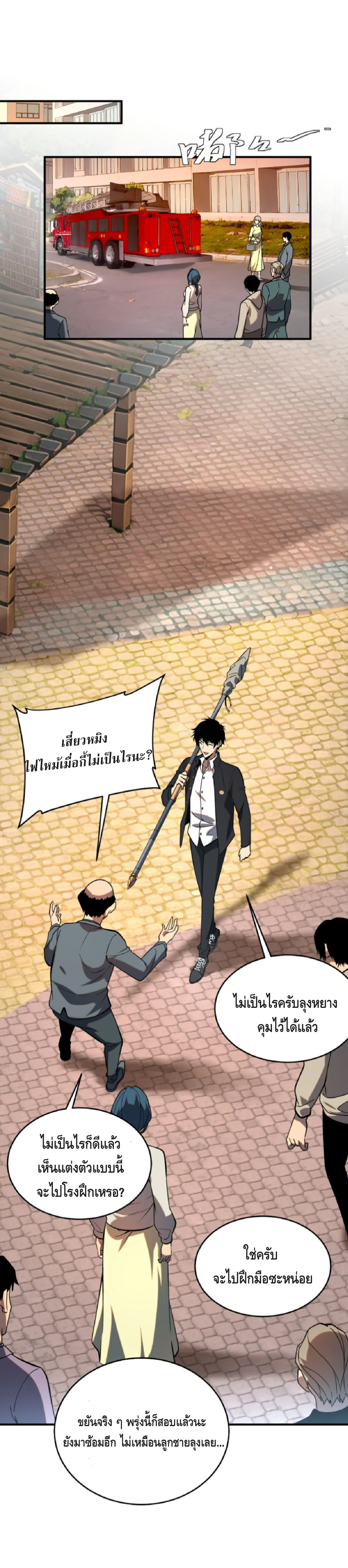 Awakening the Purple Thunder at the Beginning ปลุกอาชีพระดับ S เทพอัสนีม่วงสวรรค์ - หน้า 10