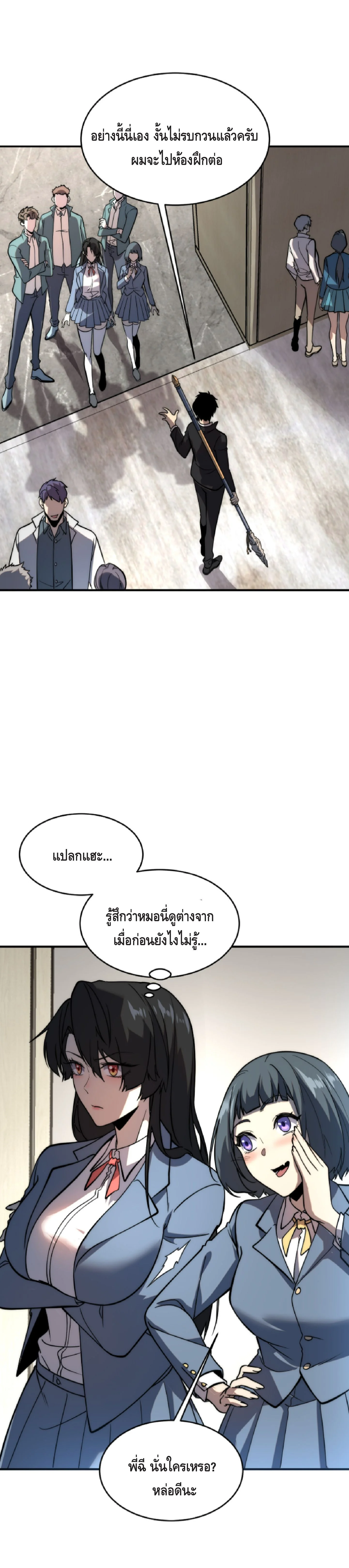 Awakening the Purple Thunder at the Beginning ปลุกอาชีพระดับ S เทพอัสนีม่วงสวรรค์ - หน้า 17