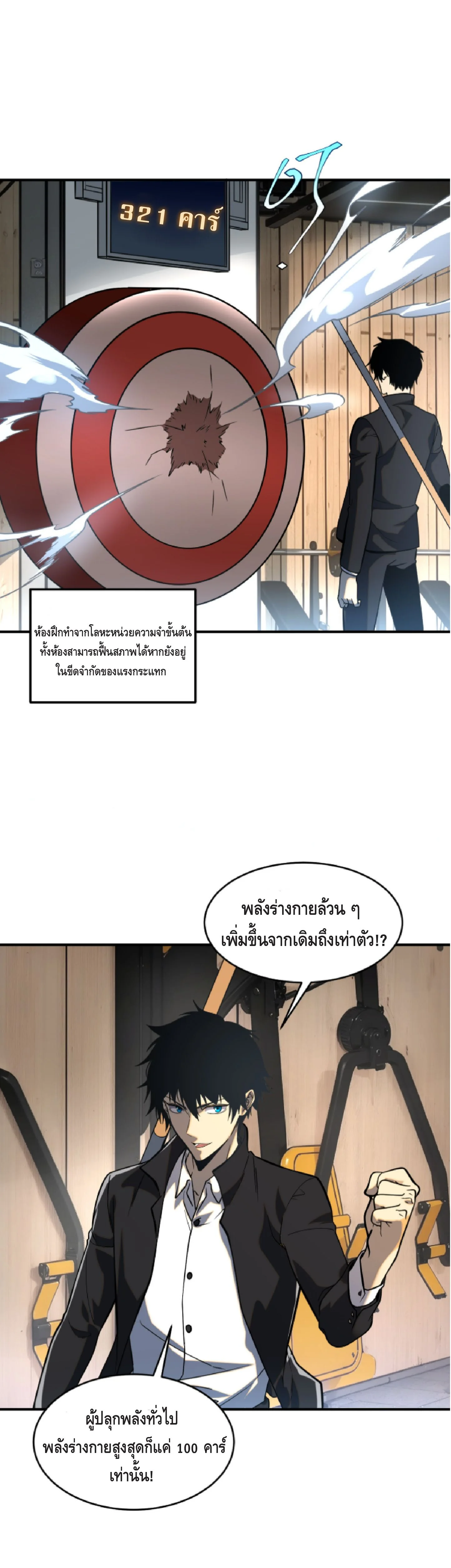 Awakening the Purple Thunder at the Beginning ปลุกอาชีพระดับ S เทพอัสนีม่วงสวรรค์ - หน้า 27