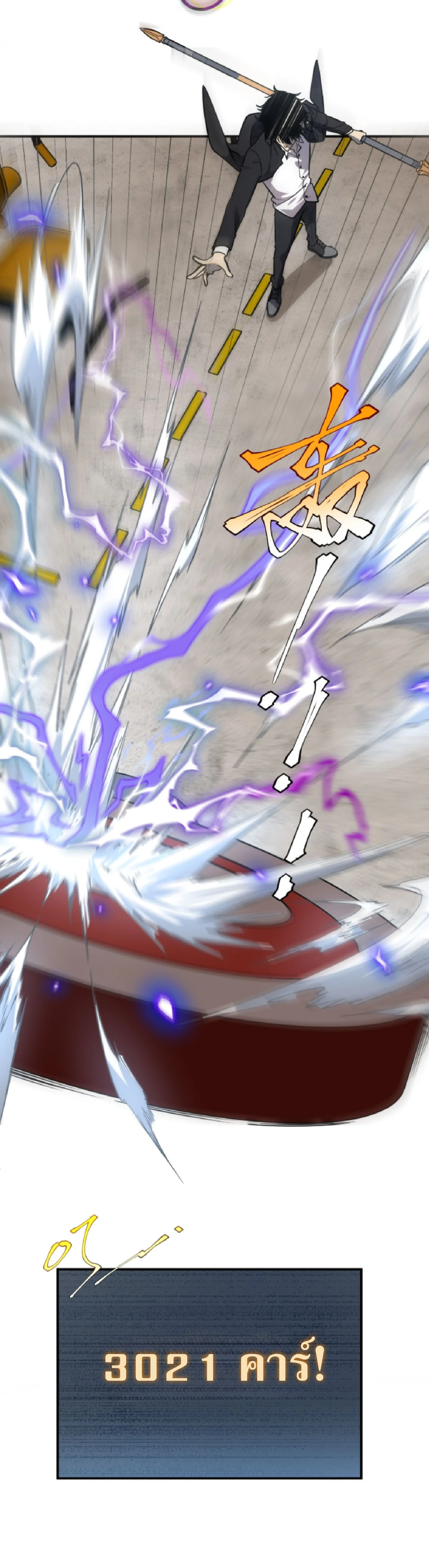 Awakening the Purple Thunder at the Beginning ปลุกอาชีพระดับ S เทพอัสนีม่วงสวรรค์ - หน้า 29